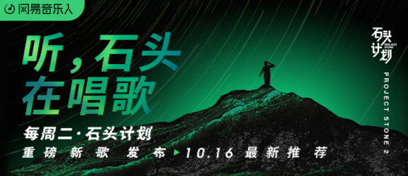 網(wǎng)易云音樂(lè)達(dá)成新一輪融資 商業(yè)模式豐富多元發(fā)展?jié)摿薮?/></p><p>在存量音樂(lè)版權(quán)方面，網(wǎng)易云音樂(lè)也通過(guò)個(gè)性化推薦、歌單推薦、視頻訪談節(jié)目等一系列專(zhuān)業(yè)的版權(quán)運(yùn)營(yíng)方式，建立數(shù)字時(shí)代的音樂(lè)傳播生態(tài)。網(wǎng)易云音樂(lè)還聯(lián)合臺(tái)灣最大的數(shù)字音樂(lè)平臺(tái)KKBOX，在華語(yǔ)地區(qū)更大范圍的推廣、傳播優(yōu)質(zhì)音樂(lè)。</p><p>網(wǎng)易云音樂(lè)在音樂(lè)傳播方面的努力獲得海內(nèi)外合作方的肯定。全球領(lǐng)先的音樂(lè)服務(wù)公司 Kobalt Music總裁兼首席營(yíng)收官Laurent Hubert在與網(wǎng)易云音樂(lè)達(dá)成戰(zhàn)略合作時(shí)表示，網(wǎng)易云音樂(lè)是Kobalt Music合作的最佳選擇，因?yàn)樗鼡碛袃|萬(wàn)級(jí)別的年輕用戶(hù)，欣賞接納來(lái)自全球的不同風(fēng)格的音樂(lè)。此外，網(wǎng)易云音樂(lè)堅(jiān)信不僅要為用戶(hù)提供最好的服務(wù)，也要積極賦能藝人和創(chuàng)作者。</p><p align=