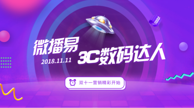 微播易官宣：迎戰(zhàn)雙十一，這些3C數(shù)碼達(dá)人助品牌取得大捷