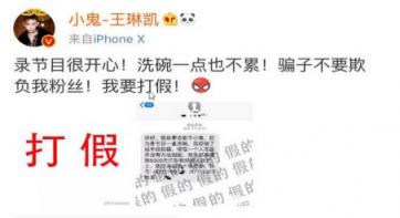 明星不想洗鍋要借錢跑路？獵網(wǎng)平臺提醒：理性追星