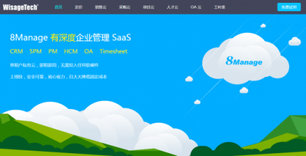 8Manage 項(xiàng)目云重磅發(fā)布，聚焦企業(yè)數(shù)字化升級(jí)