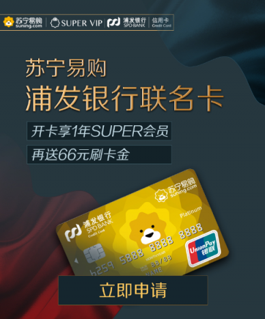 2018雙十一，蘇寧SUPER會員攜手浦發(fā)銀行發(fā)行聯(lián)名卡