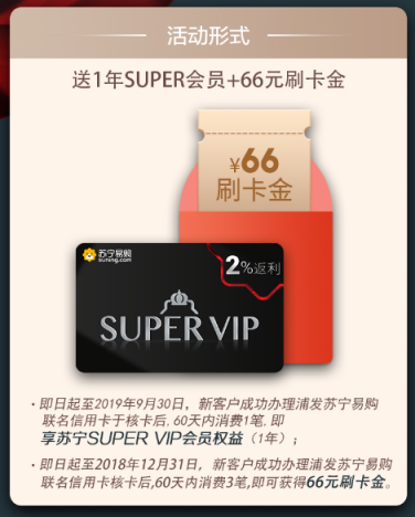 2018雙十一，蘇寧SUPER會員攜手浦發(fā)銀行發(fā)行聯(lián)名卡