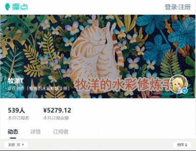 「摩點(diǎn)·云養(yǎng)計(jì)劃」創(chuàng)作者陣營(yíng)再添大神，牧洋T水彩課程正式上線
