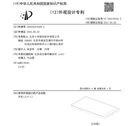 小米總裁林斌微博爆料關(guān)鍵專利，2015年小米就已申請(qǐng)彈出式全面屏專利