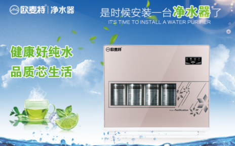 代理加盟凈水器什么品牌好？?jī)羲饔杏脝幔?/></p><p>依托歐麥特的技術(shù)力量、品牌優(yōu)勢(shì)及先進(jìn)的管理運(yùn)營(yíng)模，為客戶提供優(yōu)質(zhì)的產(chǎn)品和優(yōu)質(zhì)的服務(wù)，深得國(guó)內(nèi)外廣大用戶的信賴與支持。歐麥特的成功,得益于我們?cè)趦羲餍袠I(yè)及科研領(lǐng)域有專業(yè)知識(shí)和經(jīng)驗(yàn)豐富的強(qiáng)大團(tuán)隊(duì),同時(shí)也與我們和供應(yīng)商以及代理商的長(zhǎng)期合作密不可分,與廣大消費(fèi)者的認(rèn)可與支持息息相關(guān)。歐麥特永遠(yuǎn)與廣大客戶共同進(jìn)取，走向新輝煌!</p>              	<p style=