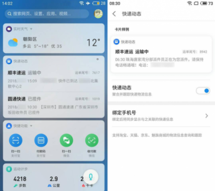 親測體驗Flyme個人助理，實用功能讓你快人一步！