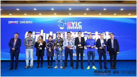 GYIC全球青年創(chuàng)新大會召開  咕咚及CEO申波再度斬獲兩項大獎