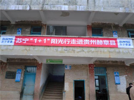從足球教育到基礎設施，蘇寧教育扶貧助力脫貧攻堅