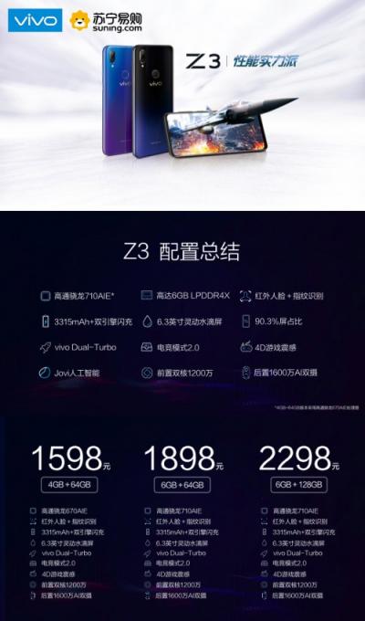 性價(jià)比神機(jī)vivo Z3開(kāi)啟預(yù)定，蘇寧易購(gòu)線下包銷打響雙十一
