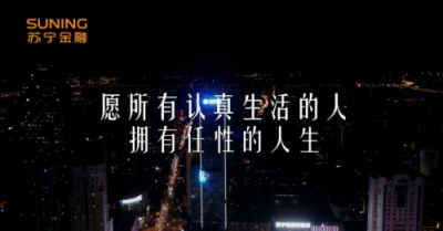改革開發(fā)四十年，蘇寧助力中小企業(yè)融資難題破解