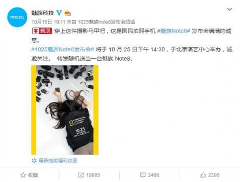 魅族Note8紅色版沒跑了 網(wǎng)友：我有一個(gè)大膽的想法……
