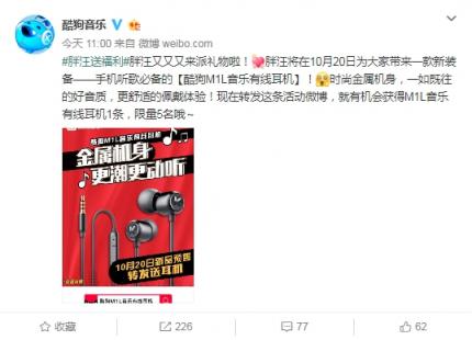 酷狗再出新品！酷狗M1L音樂有線耳機(jī)10月20日正式發(fā)售