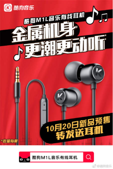 酷狗再出新品！酷狗M1L音樂有線耳機(jī)10月20日正式發(fā)售