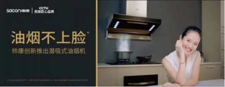 從“大吸力”到“油煙不過臉” 廚電企業(yè)狹路相逢何者勝？