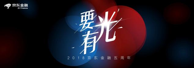 京東金融何以高頻進(jìn)化？背后是“長(zhǎng)期價(jià)值信仰”支撐