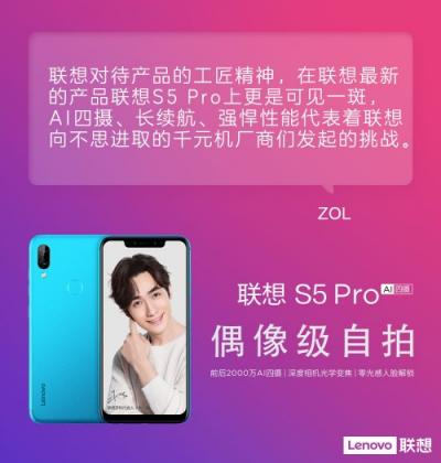 看過聯(lián)想S5 Pro之后 媒體怒批：某些手機(jī)廠商不思進(jìn)??！