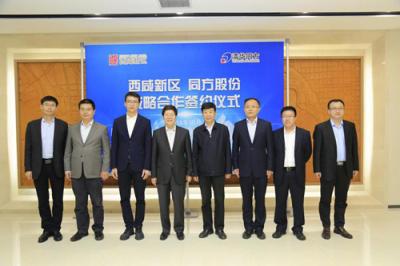 同方股份與西咸新區(qū)合作推進國家創(chuàng)新城市體系建設