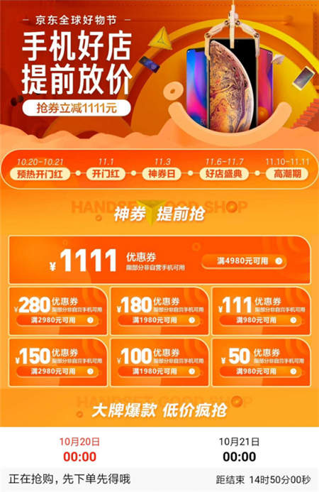 靜待雙十一到來(lái)，京東手機(jī)好店聯(lián)盟促銷(xiāo)又攀新高度！