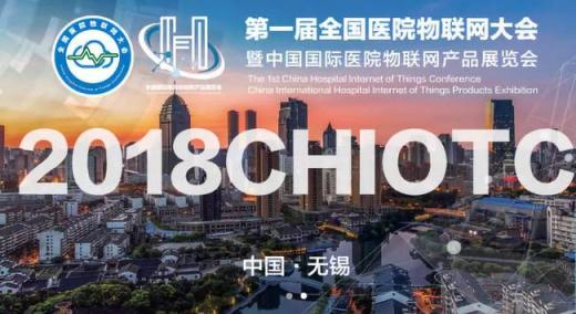 東軟望海智慧物聯(lián)引行業(yè)聚焦，驚艷亮相首屆醫(yī)院物聯(lián)網(wǎng)大會(huì)