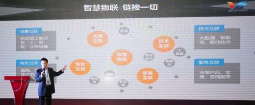 東軟望海智慧物聯(lián)引行業(yè)聚焦，驚艷亮相首屆醫(yī)院物聯(lián)網(wǎng)大會(huì)