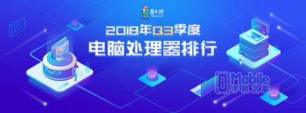魯大師PC處理器性能排行：AMD撕裂者跑分碾壓英特爾， i9 7980XE屈居第二！