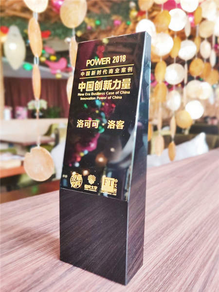 洛可可·洛客為唯一設計公司上榜2018中國創(chuàng)新力量