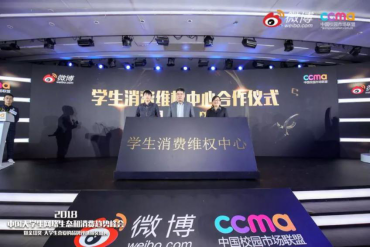 聚焦00后新生態(tài)，2018中國大學生網(wǎng)絡生態(tài)和消費趨勢峰會在京舉行