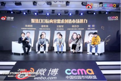 聚焦00后新生態(tài)，2018中國大學生網(wǎng)絡生態(tài)和消費趨勢峰會在京舉行