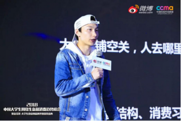 聚焦00后新生態(tài)，2018中國大學生網(wǎng)絡生態(tài)和消費趨勢峰會在京舉行