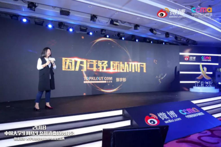 聚焦00后新生態(tài)，2018中國大學生網(wǎng)絡生態(tài)和消費趨勢峰會在京舉行