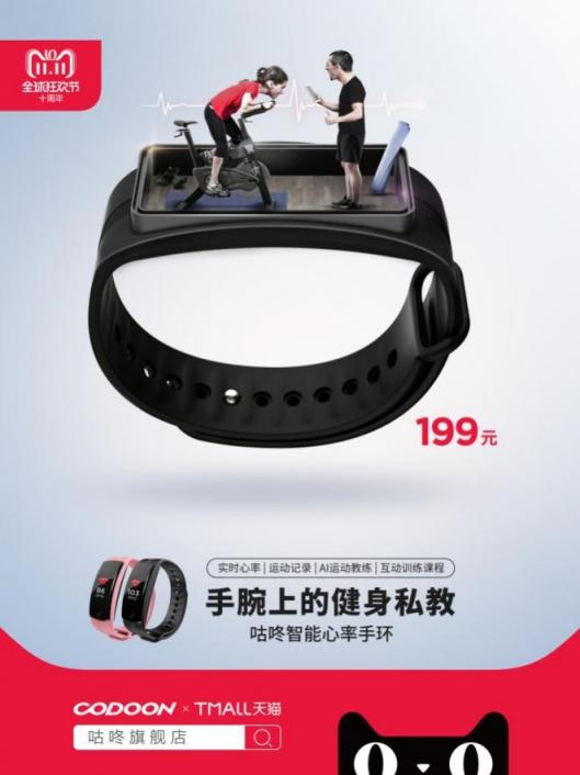 咕咚GPS運(yùn)動(dòng)手表預(yù)售同類奪冠 咕咚“私教”系列廣告再掀行業(yè)熱潮