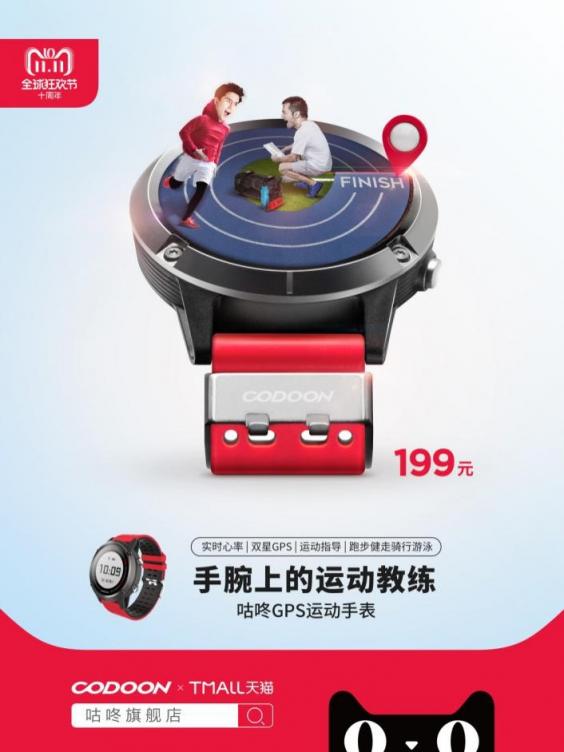 咕咚GPS運(yùn)動(dòng)手表預(yù)售同類奪冠 咕咚“私教”系列廣告再掀行業(yè)熱潮
