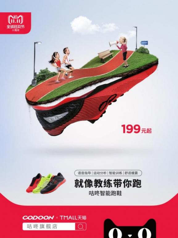 咕咚GPS運(yùn)動(dòng)手表預(yù)售同類奪冠 咕咚“私教”系列廣告再掀行業(yè)熱潮