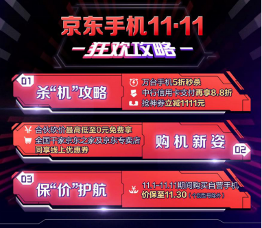 京東手機(jī)11.11超級(jí)粉絲日，惠粉讓利高達(dá)上千元！