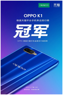 霸屏三大電商平臺(tái)之后，OPPO K1再次收獲超高好評(píng)