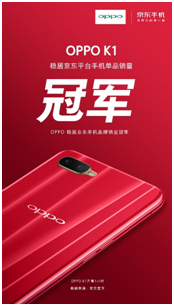 霸屏三大電商平臺(tái)之后，OPPO K1再次收獲超高好評(píng)