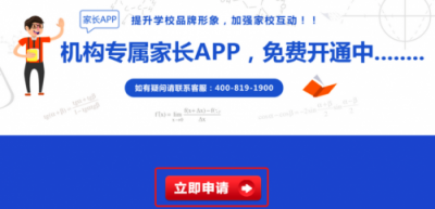 【小禾科技】愛校系統(tǒng)機(jī)構(gòu)專屬家長APP功能更新：三步注冊 一招制敵！