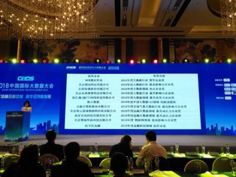 喜報(bào)！國(guó)雙榮獲2018年度大數(shù)據(jù)行業(yè)最具影響力企業(yè)獎(jiǎng)