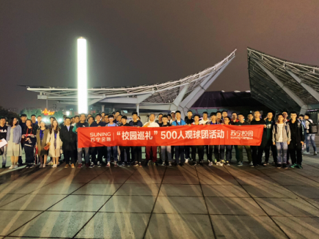 2018雙11前夕，500學(xué)生團與蘇寧校園一起為江蘇蘇寧助威