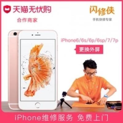 閃修俠：智能化時代，更新大眾對手機(jī)維修方式的理解