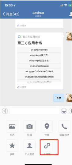 左手B，右手C，企業(yè)微信內(nèi)外打通的意欲何在？