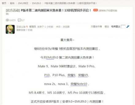 EMUI9.0升級又來刷屏了！這次是13款產品內測招募開啟