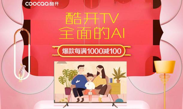 為客廳而生，酷開電視C60引領(lǐng)家居生活美學(xué)