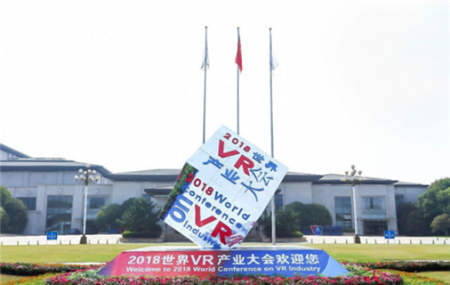 央數(shù)文化受邀參加2018世界VR產(chǎn)業(yè)大會！