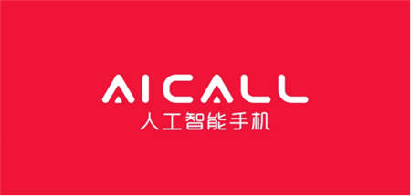 AICALL深挖手機差異化創(chuàng)新，新銳品牌仍有突圍機會
