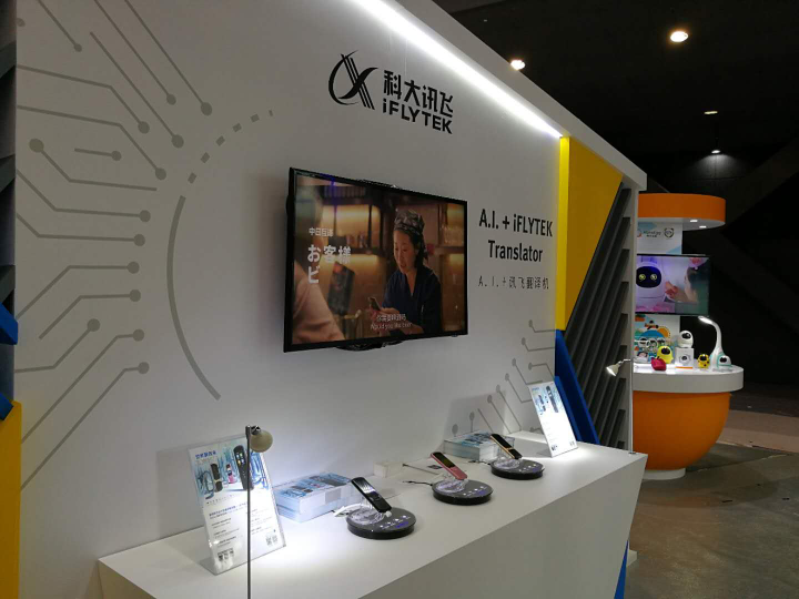從2018環(huán)球資源移動電子展，看訊飛翻譯機如何成為行業(yè)技術風向標