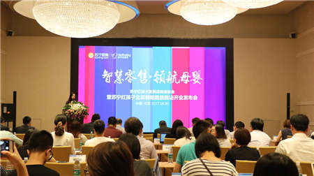 蘇寧紅孩子百店同慶 智慧母嬰構(gòu)建全場景生態(tài)