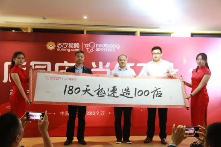 蘇寧紅孩子百店同慶 智慧母嬰構(gòu)建全場景生態(tài)