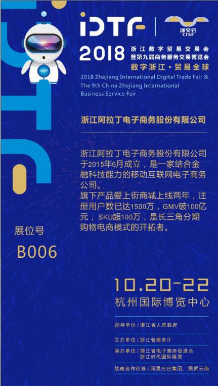 愛上街參加浙江數(shù)字貿(mào)易交易會(huì)，重塑供應(yīng)商共贏辦法