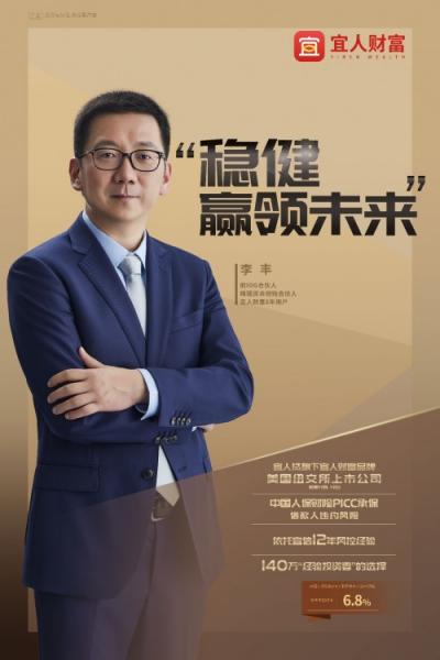 穩(wěn)健贏領(lǐng)未來(lái) 宜人財(cái)富品牌形象片重磅首發(fā)